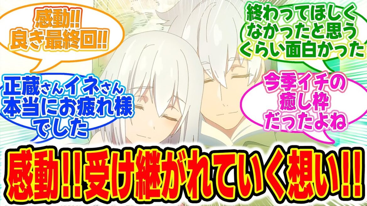 【じいさんばあさん若返る】第11話最終回!みんなの反応集!悪魔の軽トラ参上!!孫カップルも良い感じです【じいさんばあさんと冬休み】 【じいさんばあさん若返る】第11話最終回!みんなの反応集!悪魔の軽トラ参上!!孫カップルも良い感じです【じいさんばあさんと冬休み】