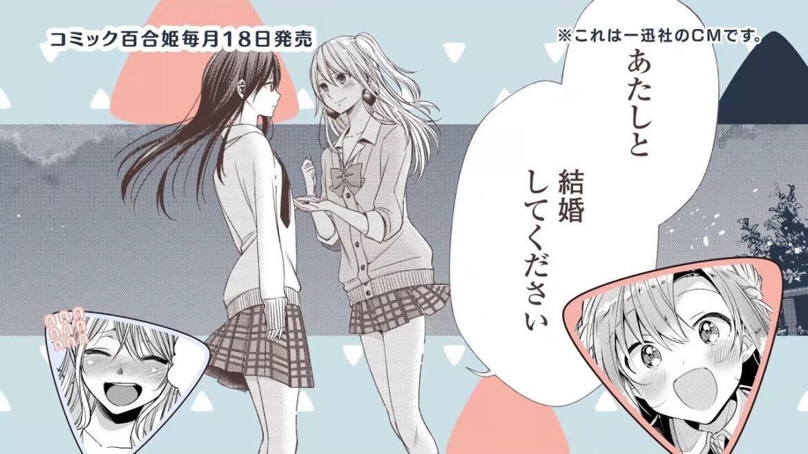 【ささやくように恋を唄う】一迅社「コミック百合姫」CM07