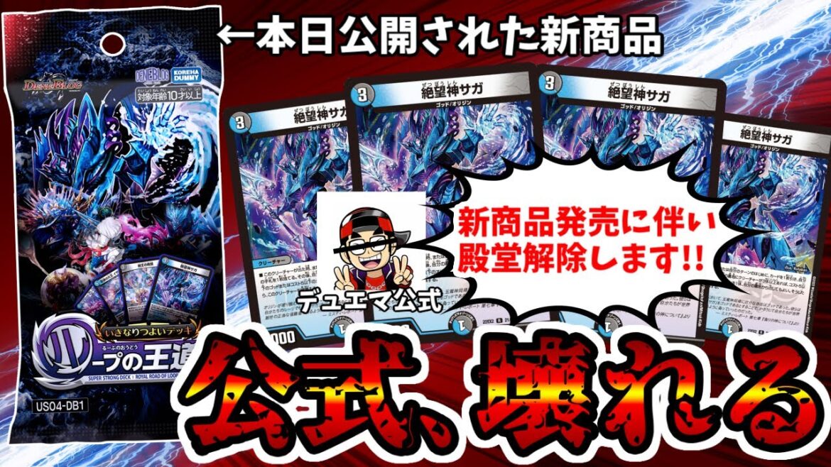 【デュエマ】公式からしれっととんでもない情報が公開された件。