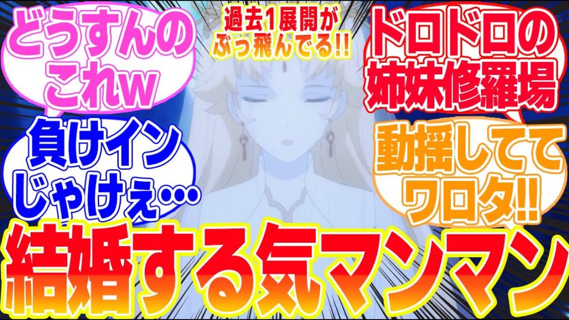 【グレンダイザーU】第11話神聖の契りを交わしましょうに対するリアタイ民の反応まとめてみた