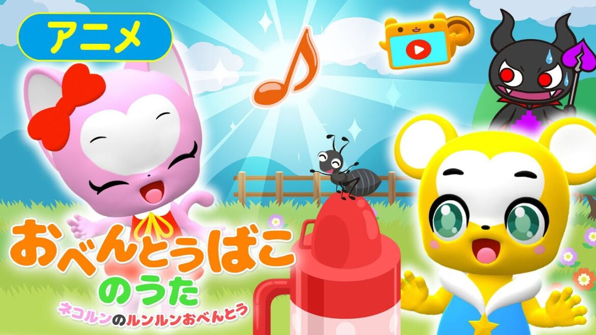 【第2話】おべんとうばこのうた♪ネコルンのルンルンおべんとう【こどものうた・童謡・手遊び・ダンス】Japanese Children's Song, Nursery Rhymes,Fingerplay