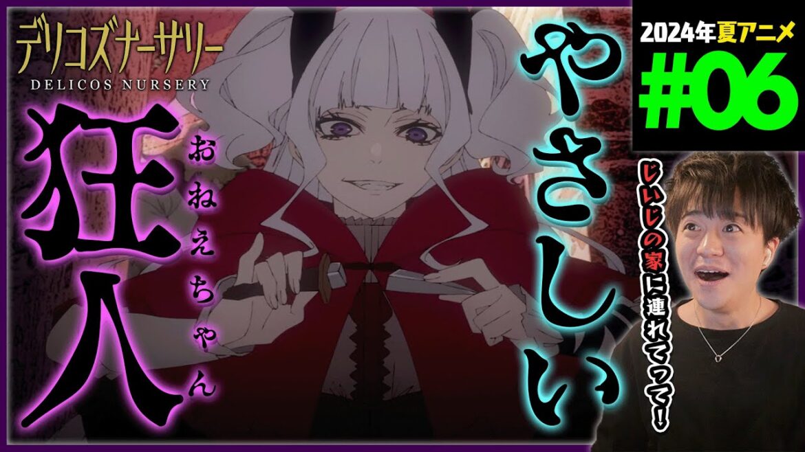 【TRUMP】デリコズ・ナーサリー 第6話 同時視聴 アニメリアクション Delicos Nursery Episode 6 Anime Reaction CLAMP 【TRUMP】デリコズ・ナーサリー 第6話 同時視聴 アニメリアクション Delicos Nursery Episode 6 Anime Reaction CLAMP