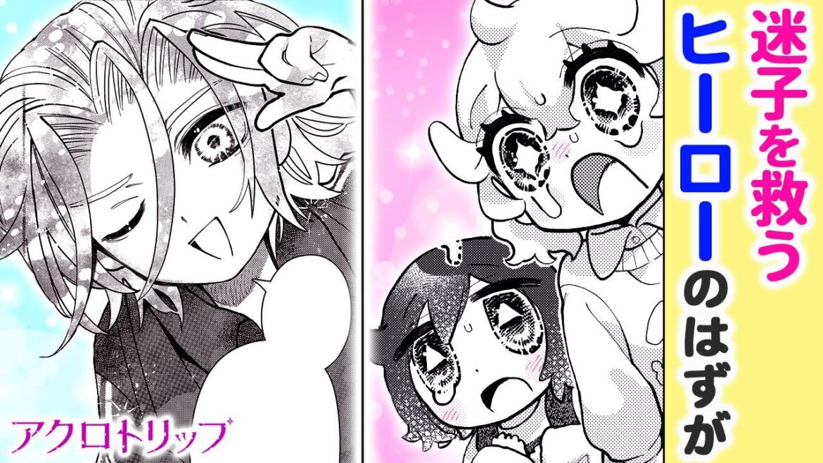 【少女漫画】TVアニメ化決定☆ 迷子の少女たちに救世主現る！と思いきや…!? 見逃せない番外エピ！【帰ってきた！アクロトリップ・春増刊】【コメディ・魔法】りぼんチャンネル