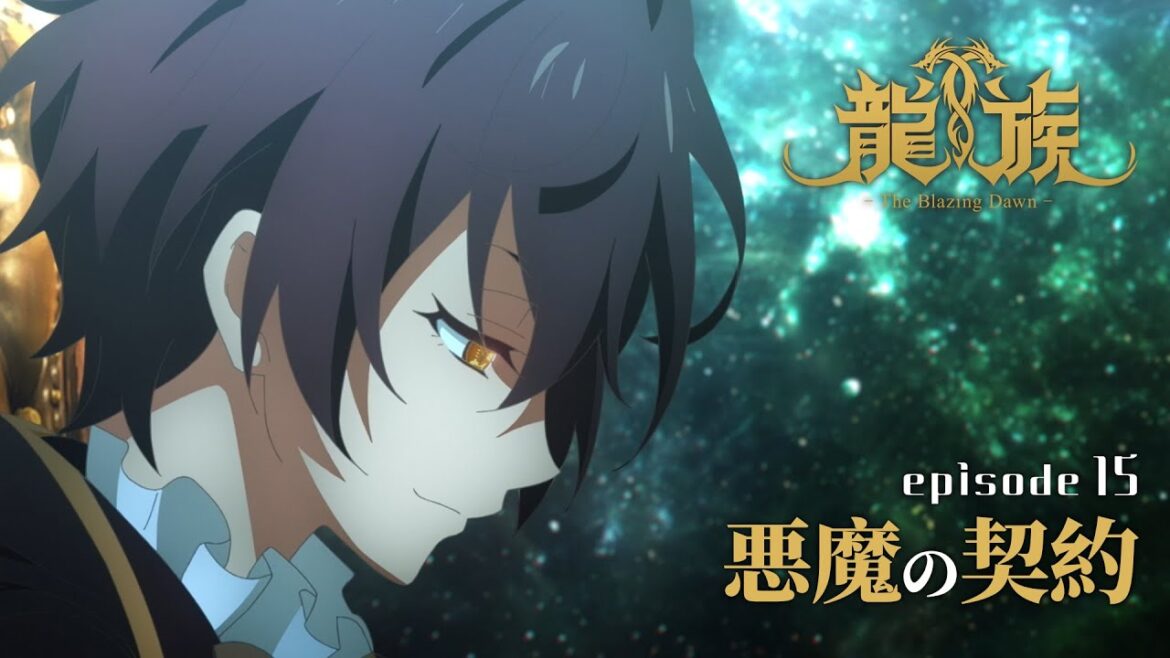 【予告動画】15話『悪魔の契約』｜アニメ「龍族 -The Blazing Dawn-」