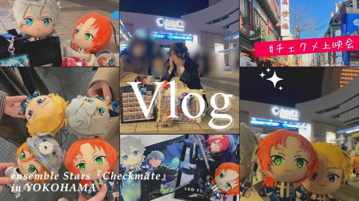 大切な作品で大号泣した日⌇あんスタ『チェックメイト』先行上映会🥀⚔⌇オタクVlog in横浜