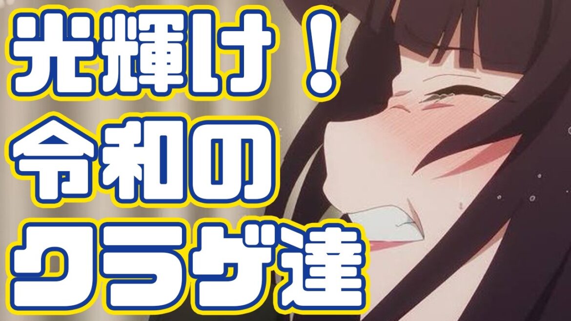 これぞ令和のトレンディドラマ「夜のクラゲは泳げない」アニメレビュー これぞ令和のトレンディドラマ「夜のクラゲは泳げない」アニメレビュー