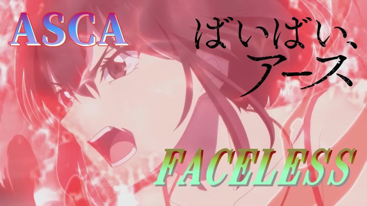 FACELESS (ASCA) 歌詞付き オープニング 主題歌【ばいばい、アース】OP MV PV