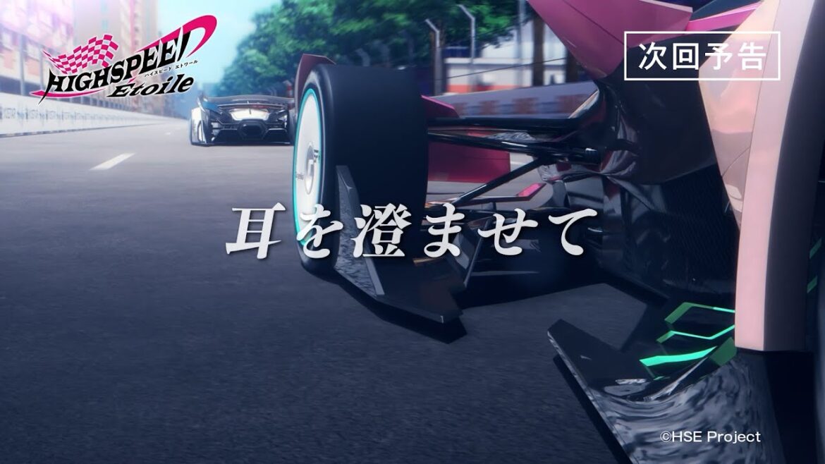 【予告動画】TVアニメ『HIGHSPEED Étoile』第5話 5月3日(金)より放送 【予告動画】TVアニメ『HIGHSPEED Étoile』第5話 5月3日(金)より放送