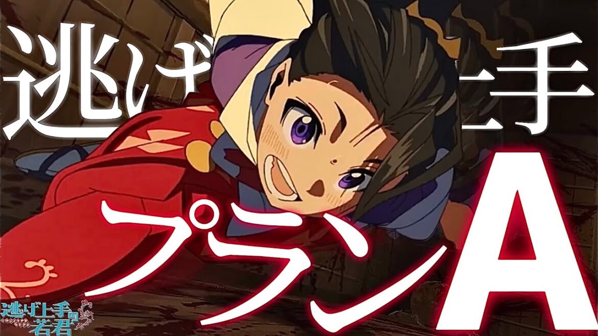 【MAD/AMV】逃げ上手の若君×DISH// – プランA【セリフ入り/高画質】 【MAD/AMV】逃げ上手の若君×DISH// - プランA【セリフ入り/高画質】