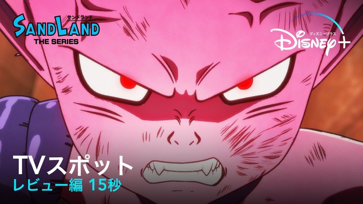 『SAND LAND: THE SERIES』|TVスポットレビュー編 15秒|Disney+ (ディズニープラス) 『SAND LAND: THE SERIES』|TVスポットレビュー編 15秒|Disney+ (ディズニープラス)