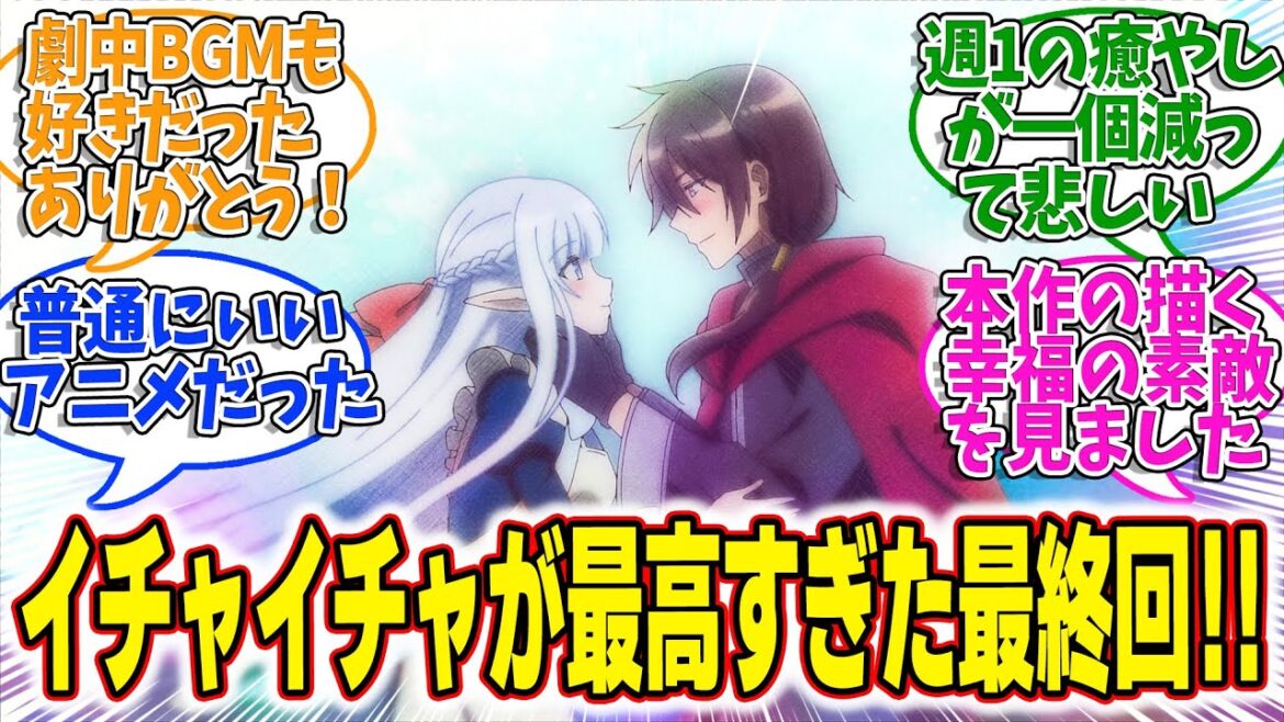 【魔王の俺が奴隷エルフを嫁にしたんだが、どう愛でればいい?】第12話最終回みんなの反応集!月の下での不器用な二人のダンスがエモい!【月夜の音楽会は美しいが、コミュ障にはまだ早い】 【魔王の俺が奴隷エルフを嫁にしたんだが、どう愛でればいい?】第12話最終回みんなの反応集!月の下での不器用な二人のダンスがエモい!【月夜の音楽会は美しいが、コミュ障にはまだ早い】