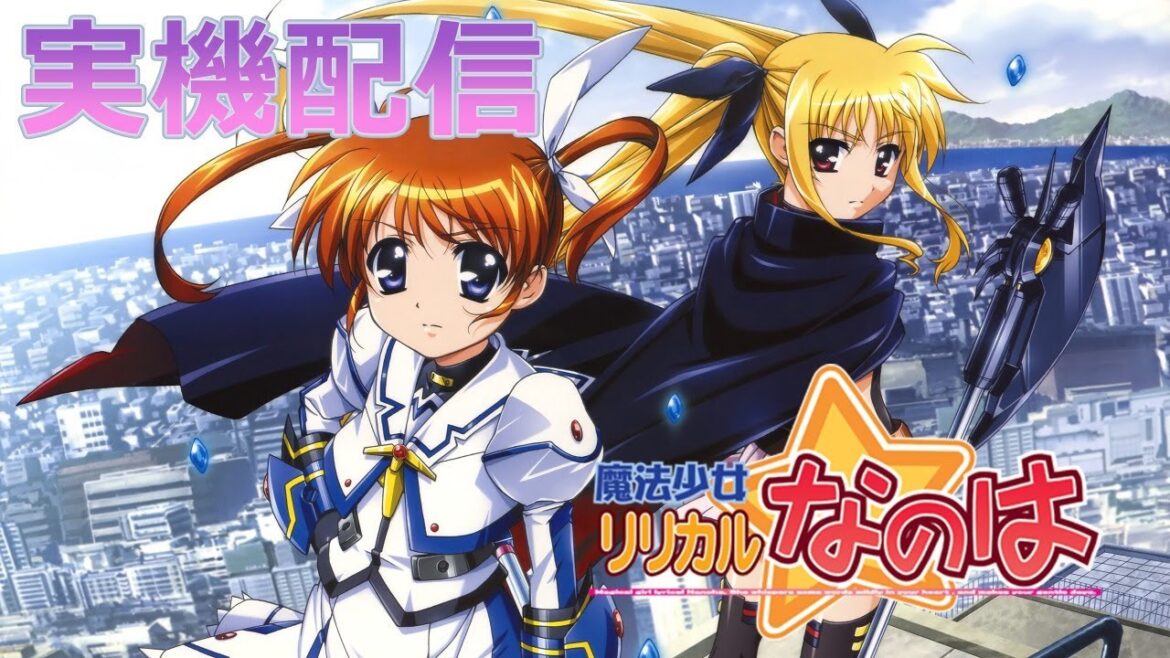 【パチンコ実機8人4時間差玉対決】CR魔法少女リリカルNANOHA MTB