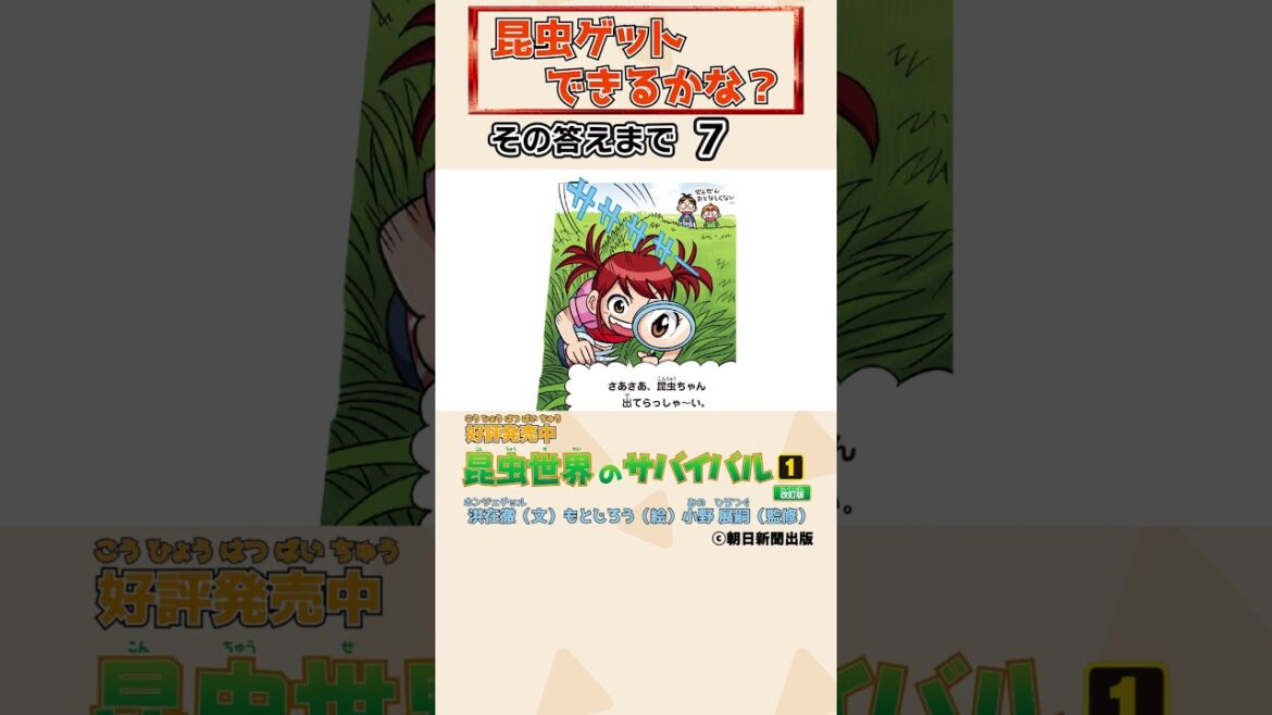 【漫画】危険な生き物の正体とは?『昆虫世界のサバイバル1』【科学漫画サバイバルシリーズ公式】 #Shorts 【漫画】危険な生き物の正体とは?『昆虫世界のサバイバル1』【科学漫画サバイバルシリーズ公式】 #Shorts