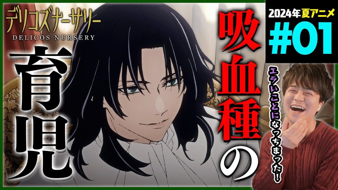 【TRUMP】デリコズ・ナーサリー 第1話 同時視聴 アニメリアクション Delicos Nursery Episode 1 Anime Reaction CLAMP