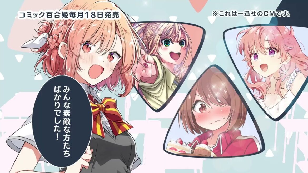 【ささやくように恋を唄う】一迅社「コミック百合姫」CM12