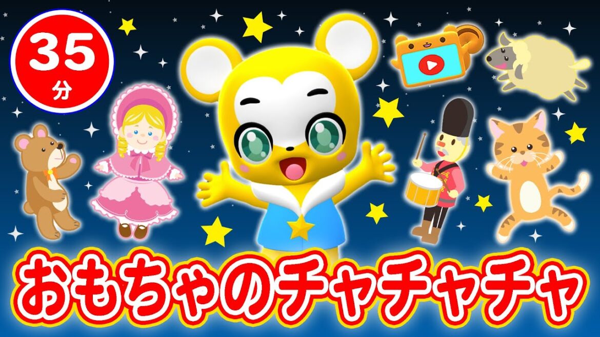 【35分連続】おもちゃのチャチャチャ&人気曲メドレー★すうじのうた、ぞうさん、しあわせならてをたたこう、おべんとうばこのうた、ロンドン橋などNHK「おかあさんといっしょ」人気曲全18曲★キッズ・ダンス 【35分連続】おもちゃのチャチャチャ&人気曲メドレー★すうじのうた、ぞうさん、しあわせならてをたたこう、おべんとうばこのうた、ロンドン橋などNHK「おかあさんといっしょ」人気曲全18曲★キッズ・ダンス
