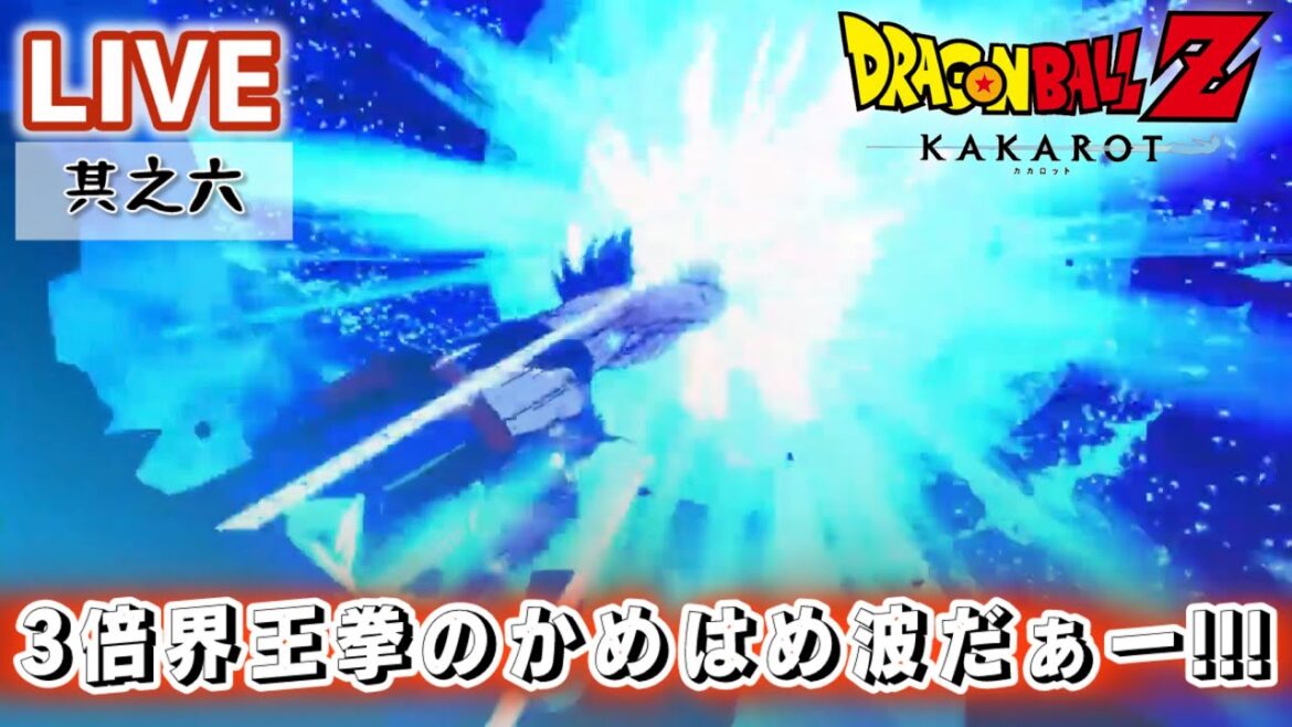 ドラゴンボールZ KAKAROT┊地球激震!!ぶつかり合うパワーとパワー!!【DRAGON BALL Z KAKAROT┊ps4】
