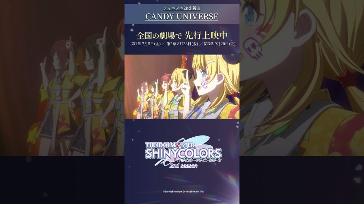 【シャニアニ2nd】新曲「CANDY UNIVERSE」視聴動画 ｜ 全国の劇場で第1章上映中！【アイドルマスター】
