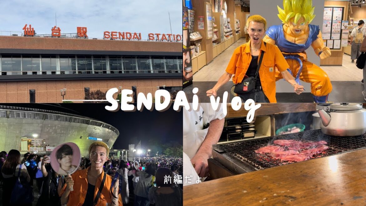 【Vlog】初仙台旅行で牛タン実食!なんとなにわ男子さんのライブに入れないハプニングも発生!?|仙台vlog前編 【Vlog】初仙台旅行で牛タン実食!なんとなにわ男子さんのライブに入れないハプニングも発生!?|仙台vlog前編