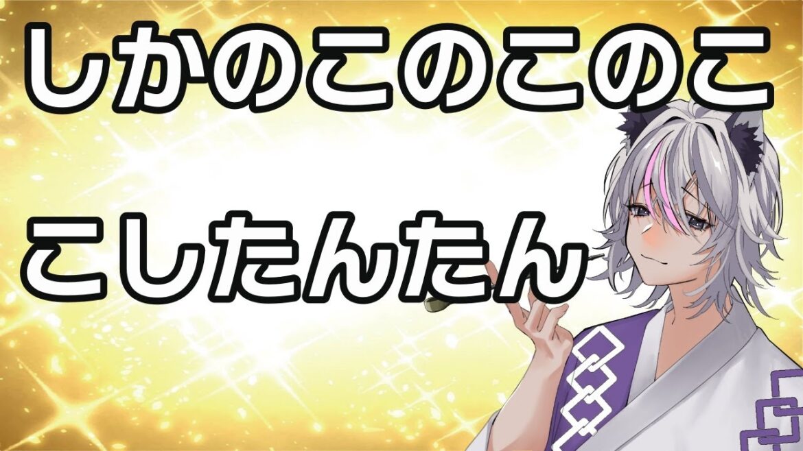 【しかのこのここしたんたん】中毒性のあるゲームやろ!!【ROM専歓迎】【しかのこ】   #shorts 【しかのこのここしたんたん】中毒性のあるゲームやろ!!【ROM専歓迎】【しかのこ】   #shorts