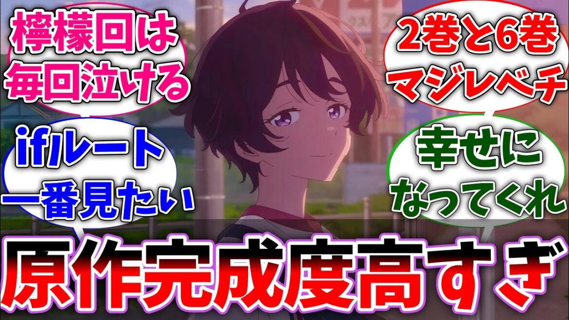 【マケイン】原作の檸檬ちゃん回完成度高すぎじゃね？に対する読者の反応集【ネタバレ注意】【負けヒロインが多すぎる！】【反応集】【アニメ】