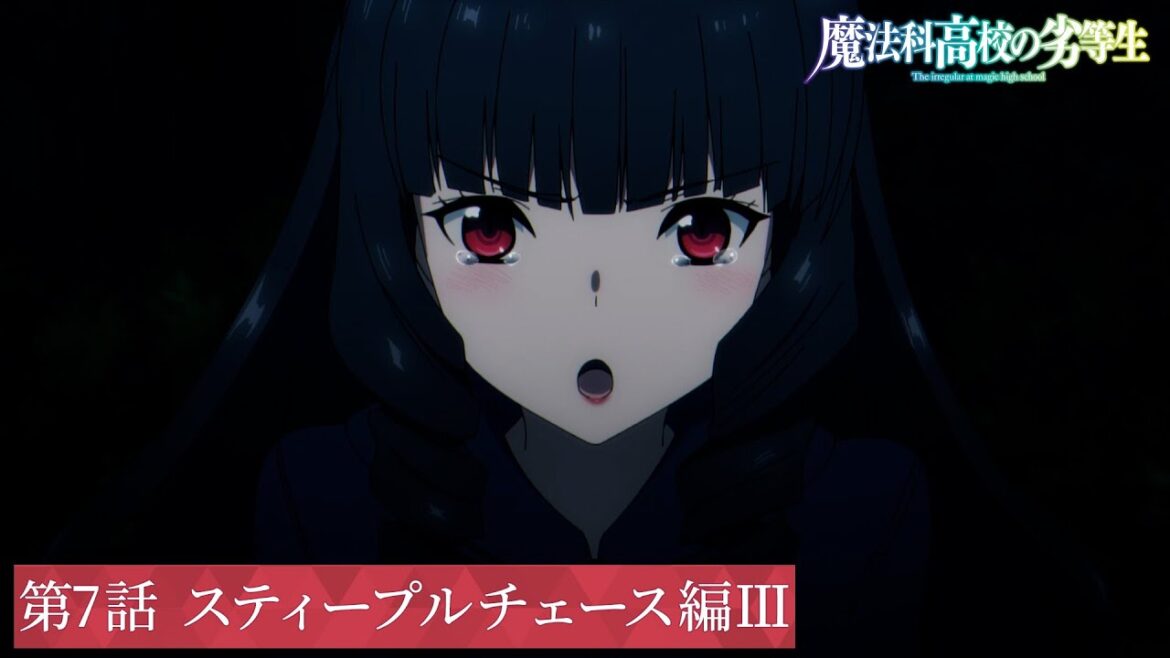 TVアニメ「魔法科高校の劣等生」第3シーズン 第7話「スティープルチェース編Ⅲ」WEB予告｜スティープルチェース編 2024年5月3日（金）より各局にて放送中！