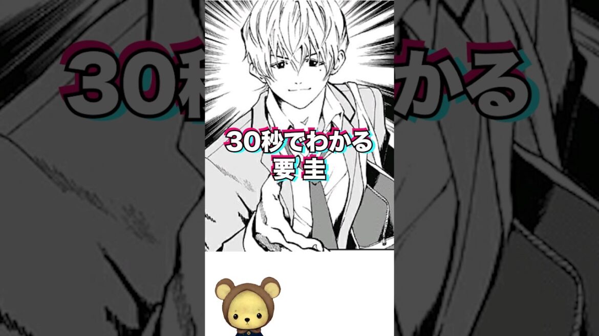 30秒でわかる要圭【 忘却バッテリー 】 #忘却バッテリー  #漫画 #shorts