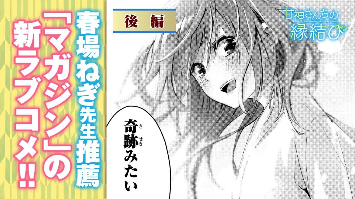 【ボイコミ】祝・連載！！『甘神さんちの縁結び』読み切り版後編【無料公開】