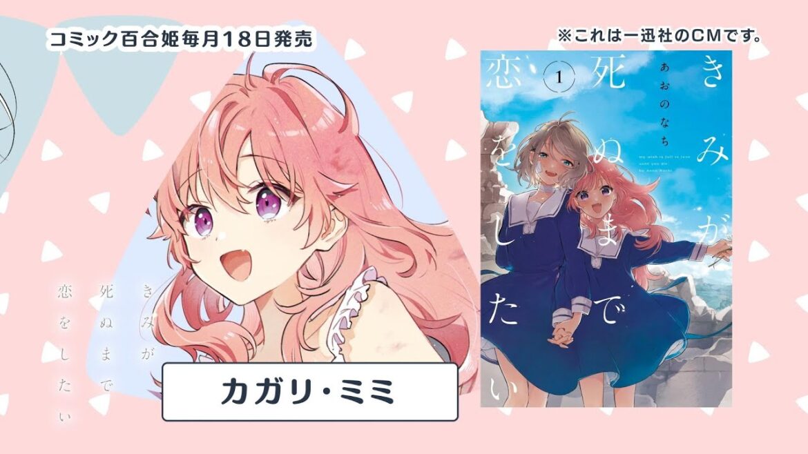 【ささやくように恋を唄う】一迅社「コミック百合姫」CM10