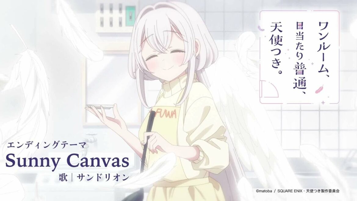 【Official Audio】サンドリオン / Sunny Canvas(TVアニメ「ワンルーム、日当たり普通、天使つき。」エンディングテーマ)