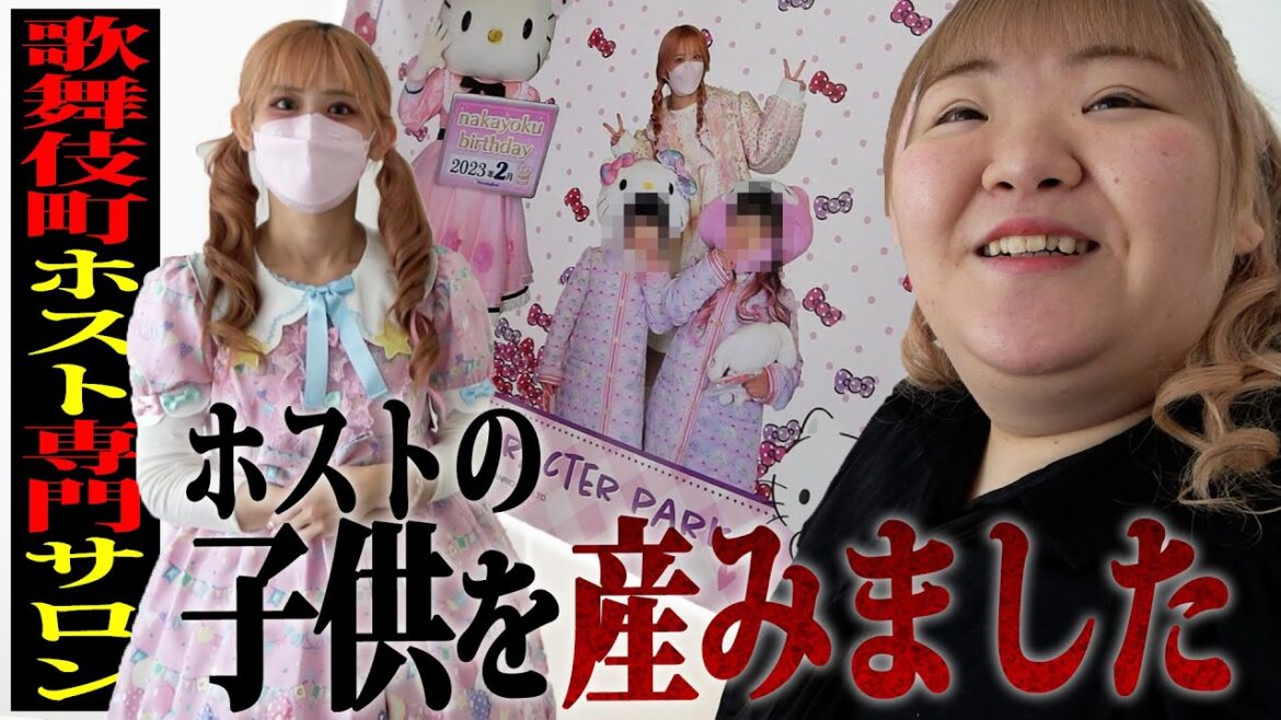 【街録風】ホストとの子供を産んだ方の家に行ってみた！