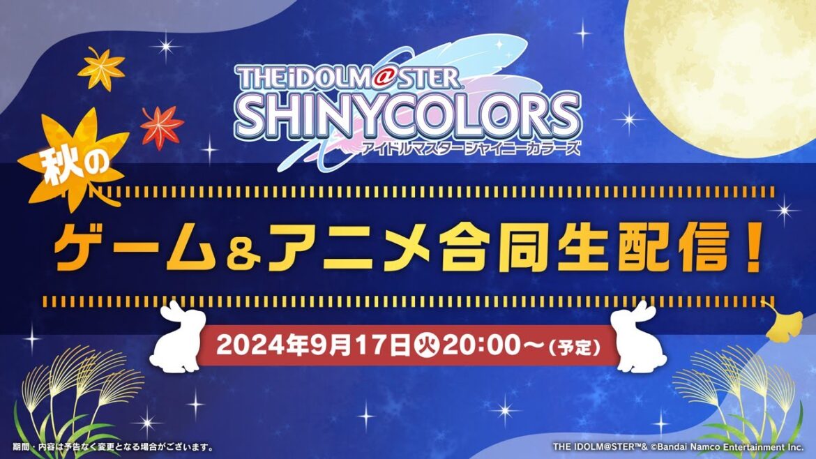 【生配信】アイドルマスター シャイニーカラーズ ~秋のゲーム&アニメ合同生配信!~【アイドルマスター】 【生配信】アイドルマスター シャイニーカラーズ ~秋のゲーム&アニメ合同生配信!~【アイドルマスター】