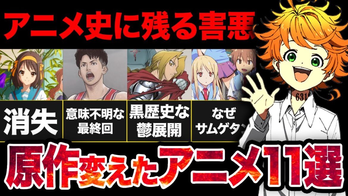 【アニメ史に残る】脚本大丈夫そ？？原作改変をして大炎上したアニメ11選まとめ！！【炎上】【ネタバレ解説】【感想レビュー】