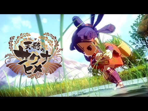 本格的すぎる米作りを体験出来る神ゲー『天穂のサクナヒメ』 本格的すぎる米作りを体験出来る神ゲー『天穂のサクナヒメ』