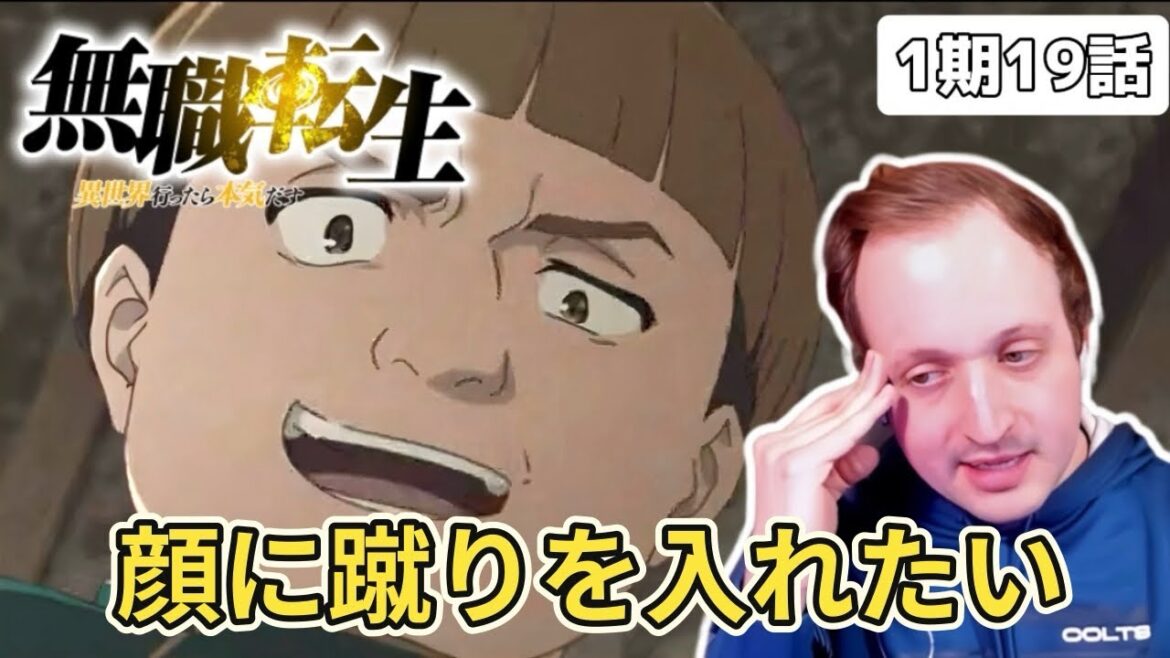 【無職転生】パックスの言動にイライラして過激な言葉が止まらないザックニキ 1期19話【海外の反応】 【無職転生】パックスの言動にイライラして過激な言葉が止まらないザックニキ 1期19話【海外の反応】