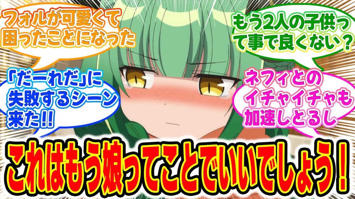 【魔王の俺が奴隷エルフを嫁にしたんだが、どう愛でればいい?】第7話みんなの反応集!ドラゴンの子供フォル登場!ネフィに懐いてザガンにも心を開き始めたぞ!【魔王だって小さい子に手をあげるのは良くない】 【魔王の俺が奴隷エルフを嫁にしたんだが、どう愛でればいい?】第7話みんなの反応集!ドラゴンの子供フォル登場!ネフィに懐いてザガンにも心を開き始めたぞ!【魔王だって小さい子に手をあげるのは良くない】