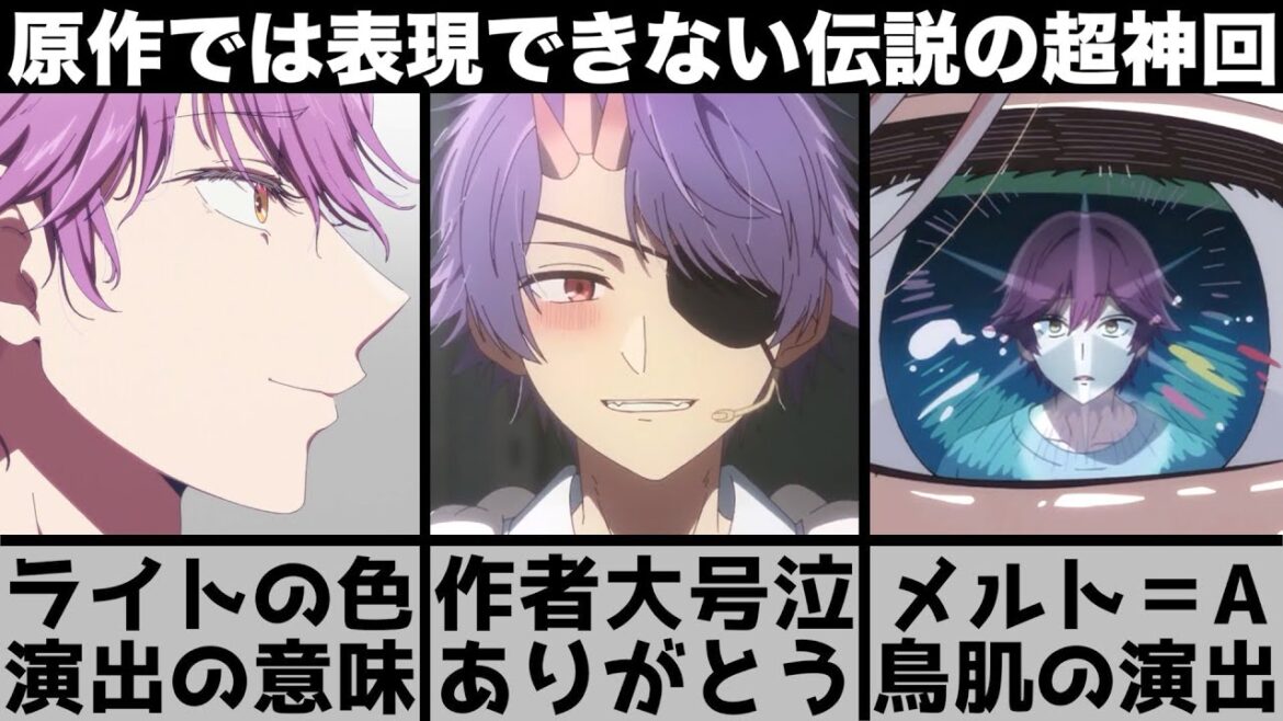 【推しの子】原作神改変で作者が大号泣..1分に凝縮された演出とライトに隠された意味..原作超えの超神回を原作と比較しながら解説します【2024年夏アニメ】【2024年アニメ】【おすすめアニメ】【2期】