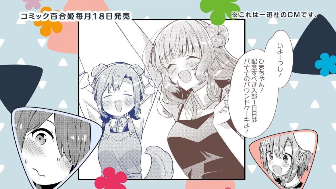 【ささやくように恋を唄う】一迅社「コミック百合姫」CM09