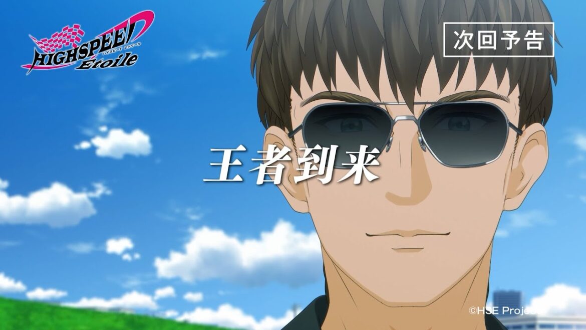 【予告動画】TVアニメ『HIGHSPEED Étoile』第4話 4月26日(金)より放送
