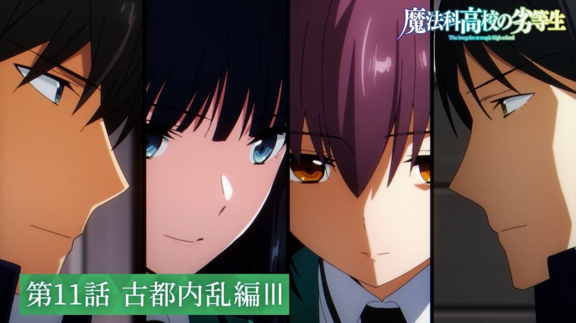 TVアニメ「魔法科高校の劣等生」第3シーズン 第11話「古都内乱編Ⅲ」WEB予告|古都内乱編 2024年5月31日(金)より各局にて放送中! TVアニメ「魔法科高校の劣等生」第3シーズン 第11話「古都内乱編Ⅲ」WEB予告|古都内乱編 2024年5月31日(金)より各局にて放送中!