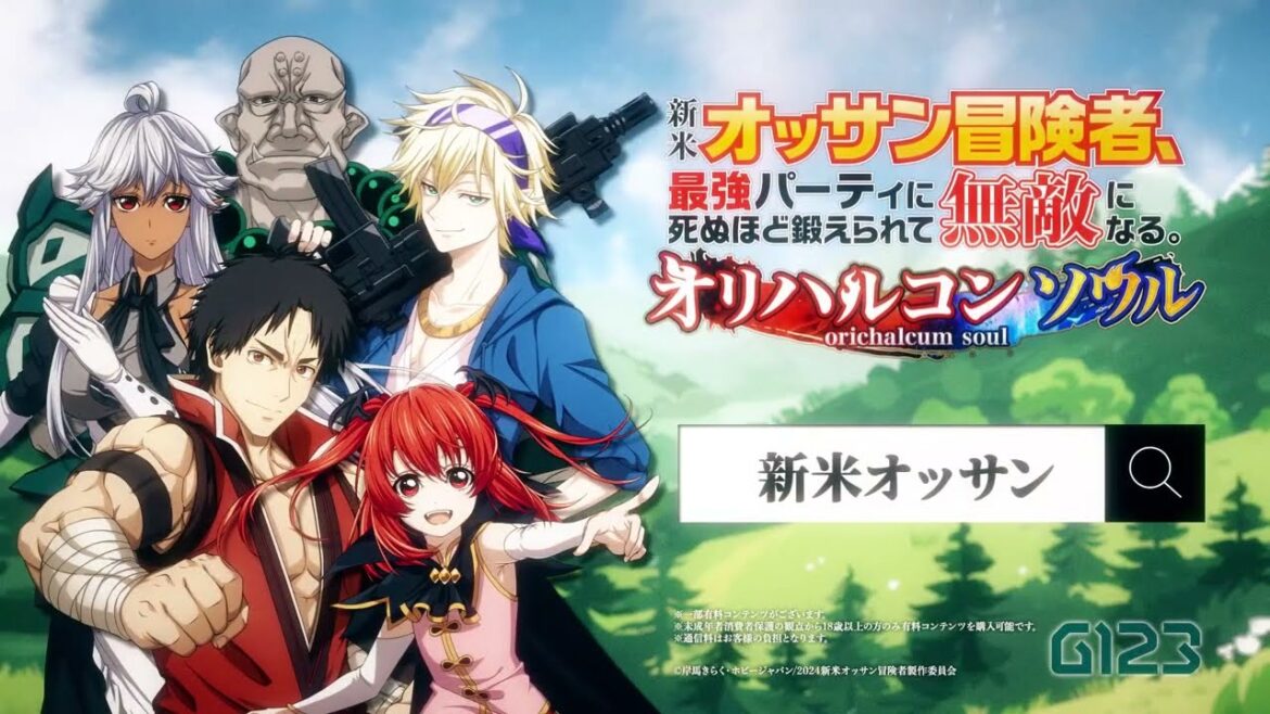 最新TVアニメ『新米オッサン冒険者、最強パーティに死ぬほど鍛えられて無敵になる。』ゲーム化決定！