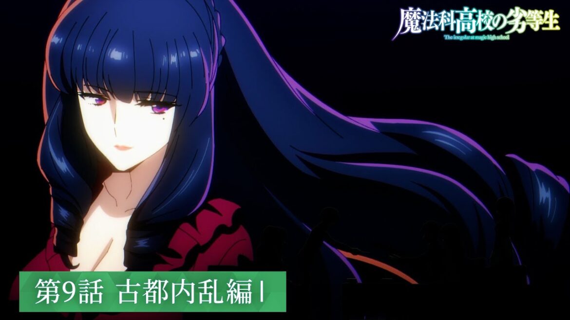 TVアニメ「魔法科高校の劣等生」第3シーズン 第9話「古都内乱編Ⅰ」WEB予告|古都内乱編 2024年5月31日(金)より各局にて放送中! TVアニメ「魔法科高校の劣等生」第3シーズン 第9話「古都内乱編Ⅰ」WEB予告|古都内乱編 2024年5月31日(金)より各局にて放送中!