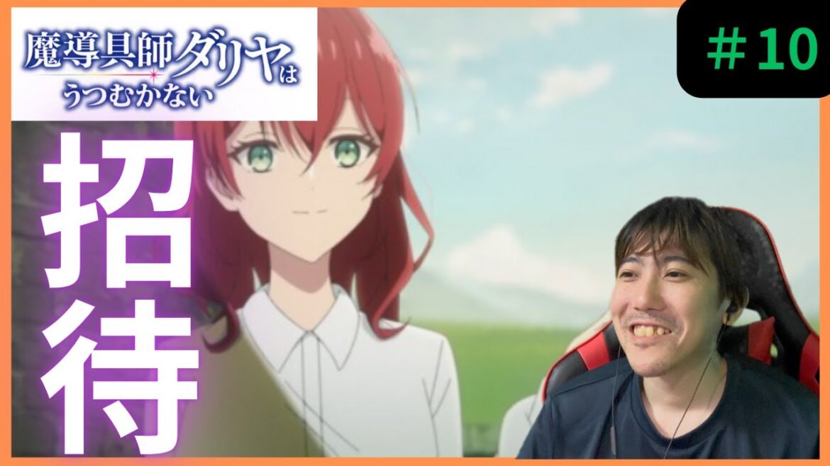 魔導具師ダリヤはうつむかない第10話リアクション/Dahliya Wilts No More Episode 10 Reaction【同時視聴】 魔導具師ダリヤはうつむかない第10話リアクション/Dahliya Wilts No More Episode 10 Reaction【同時視聴】