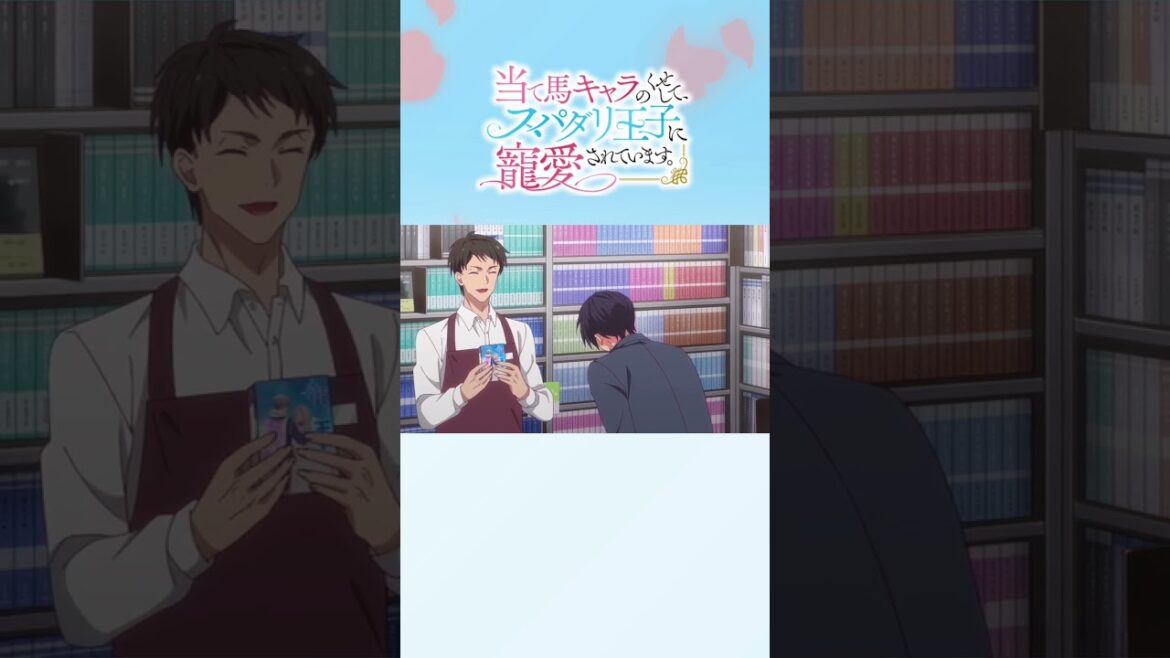 #アニメ『当て馬キャラのくせして、スパダリ王子に寵愛されています。』キャスト第1弾解禁#結城アオ #あてくせ #BL #BLアニメ #商業bl #おすすめ #toridori #AnimeFesta