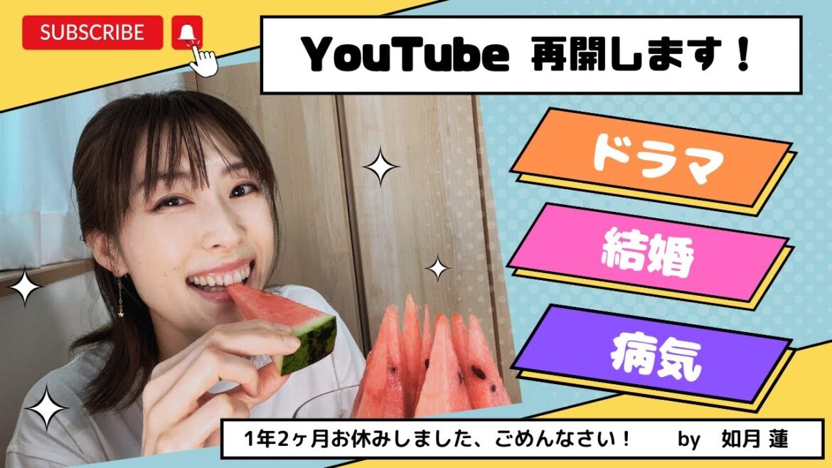 YouTube再開します！ドラマ・結婚・病気の話