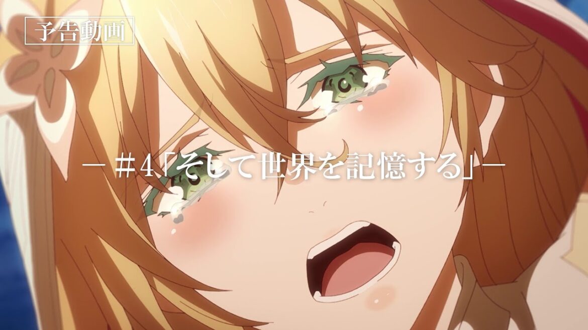「なぜ僕の世界を誰も覚えていないのか?」次回予告動画 第4話『そして世界を記憶する』 「なぜ僕の世界を誰も覚えていないのか?」次回予告動画 第4話『そして世界を記憶する』