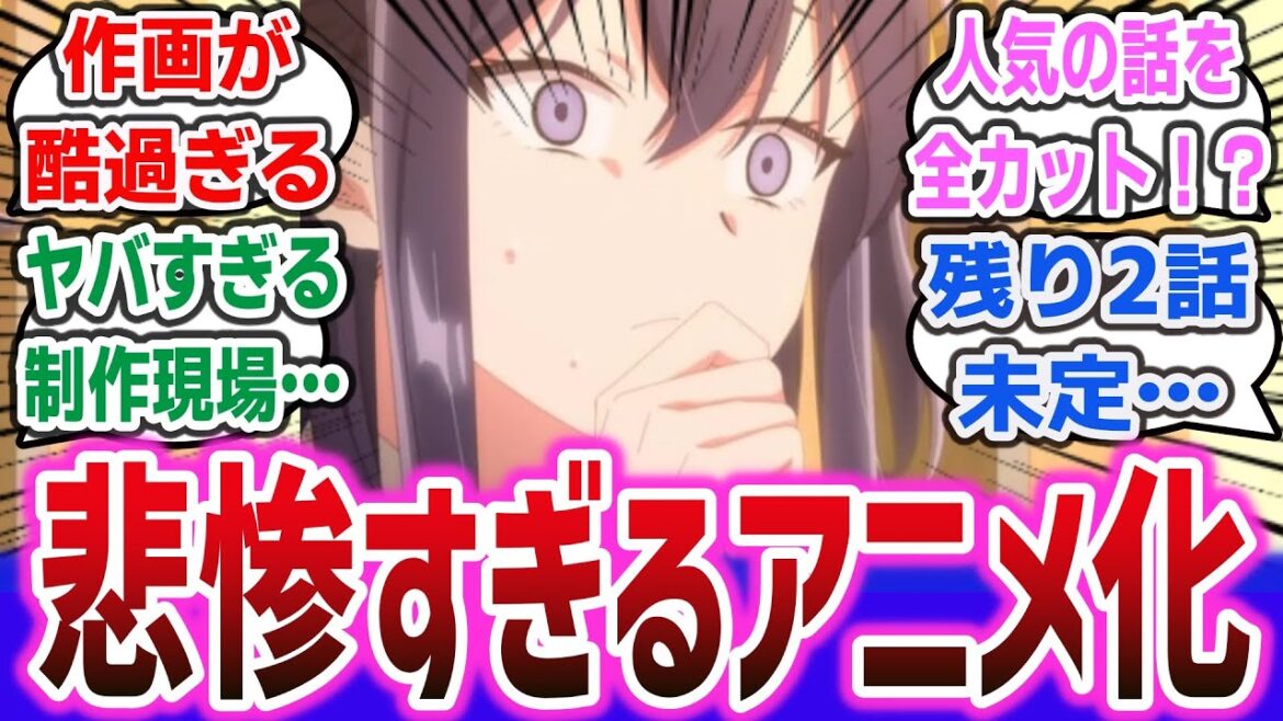 【悲報】アニメ「ささ恋」残り2話が放送時期未定・作画崩壊・人気シーンカットでアニメ化が悲惨なことになってしまう…【ネットの反応集】【ささやくように恋を唄う】| 横浜アニメーションラボ クラウドハーツ