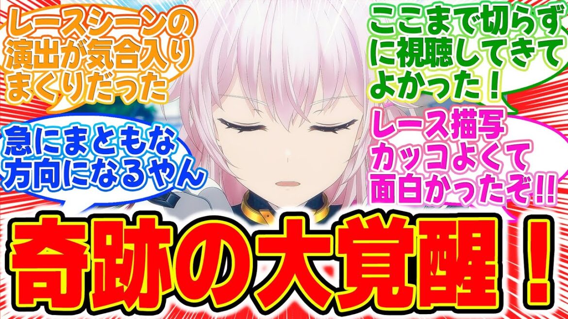 【HIGHSPEED Étoile】第5話みんなの反応集！レースシーンが急に面白くなった！！今までの話は一体何だったのか！？【耳を澄ませて】