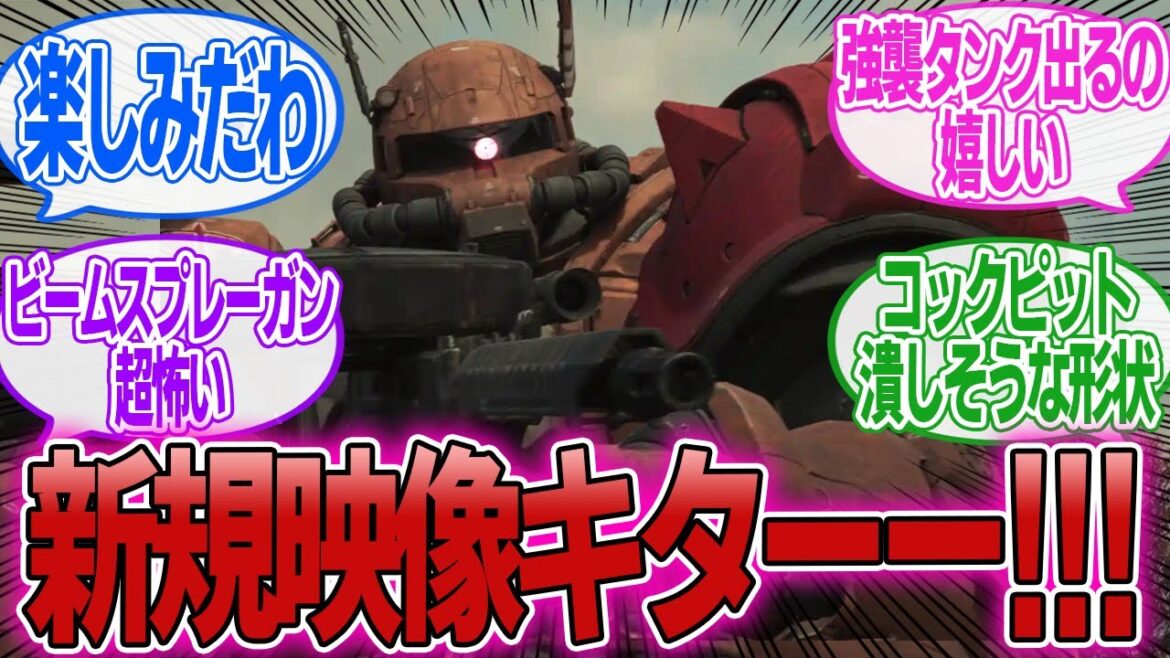 【ガンダム】「ついに復讐のレクイエム冒頭4分の動画が公開！まじで公開楽しみだな…」に対するみんなの反応集【機動戦士ガンダム 復讐のレクイエム】