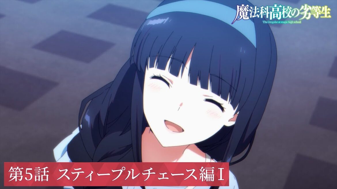 TVアニメ「魔法科高校の劣等生」第3シーズン 第5話「スティープルチェース編Ⅰ」WEB予告|2024年5月3日(金)より各局にて放送開始! TVアニメ「魔法科高校の劣等生」第3シーズン 第5話「スティープルチェース編Ⅰ」WEB予告|2024年5月3日(金)より各局にて放送開始!